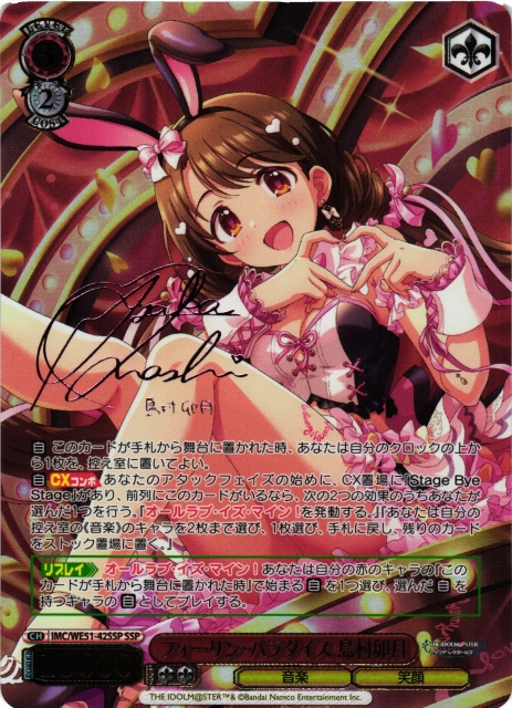 WS】フォーリン・パラダイス 島村卯月(サイン+箔押し)【SSP】IMC/WE51