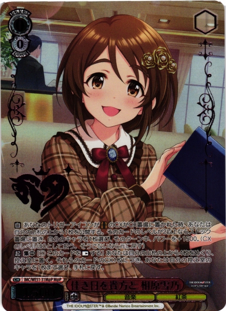 WS】佳き日を貴方と 相原雪乃(箔押し)【M@P】IMC/WE51-31M@P - C-labo