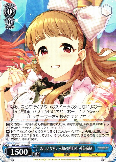 WS】楽しい今を、未知の明日を 神谷奈緒【R】IMC/W115-100ヴァイス