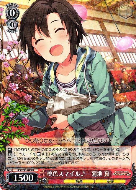 WS】桃色スマイル♪ 菊地 真【R】IAS/S93-049ヴァイスシュヴァルツ