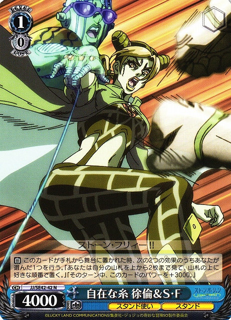 WS】自在な糸 徐倫&S・F【N】JJ/SE42-42ヴァイスシュヴァルツ