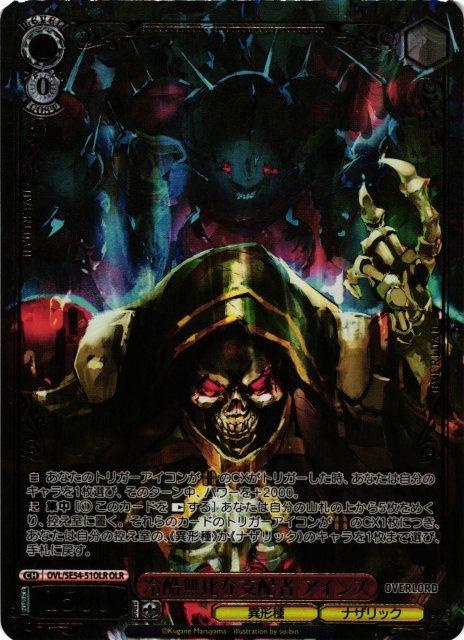 WS】冷酷無比な支配者 アインズ(箔押し)【OLR】OVL/SE54-51OLR - C