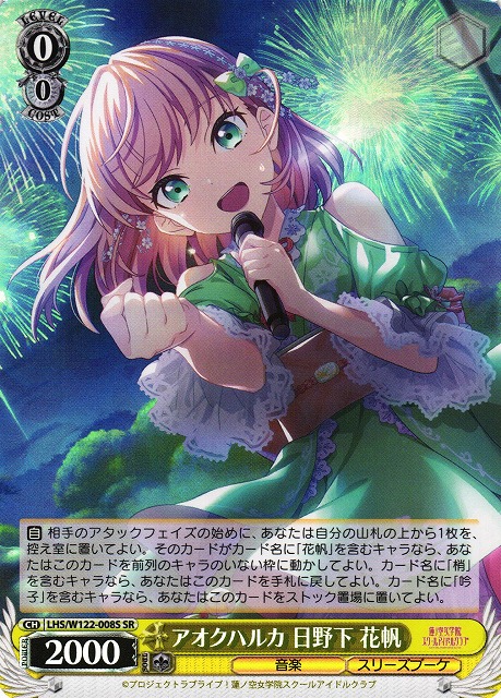 CXチャレンジ 優勝賞 H.S.C.T☆日野下花帆 PR ラブライブ蓮ノ空女学院