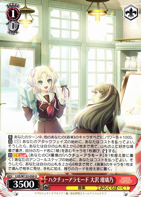 WS】ハクチューアラモード 大沢 瑠璃乃【U】LHS/W122-050 - C-labo