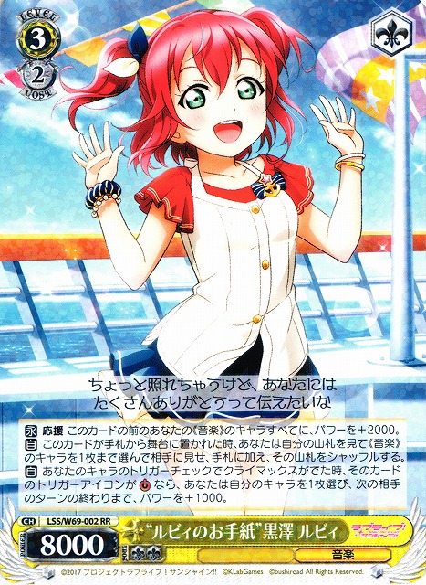 WS】“ルビィのお手紙”黒澤 ルビィ【RR】LSS/W69-002ヴァイス