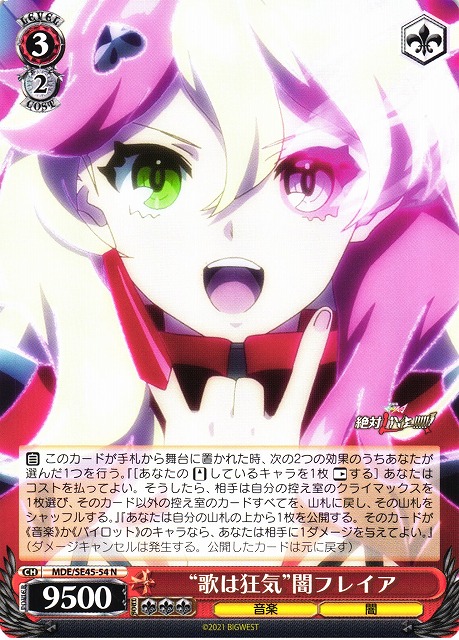 WS】“歌は狂気”闇フレイア【N】MDE/SE45-54ヴァイスシュヴァルツ