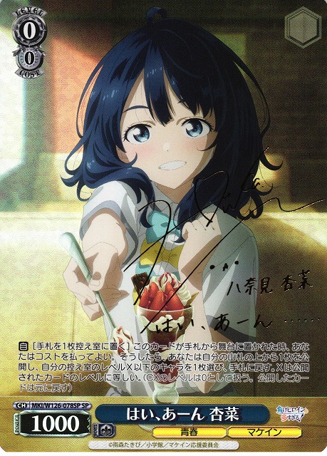 ヴァイス SP 八奈見杏菜 負けヒロイン ヴァイスシュヴァルツ 負け