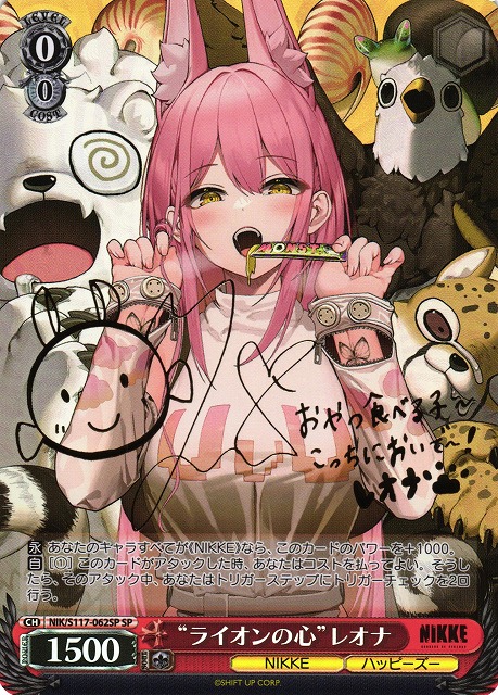 ヴァイスシュヴァルツ NIKKE ライオンの心 レオナSP サイン ヴァイス