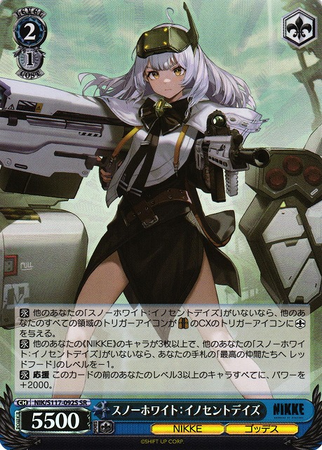 WS】スノーホワイト:イノセントデイズ【SR】NIK/S117-092S - C-labo