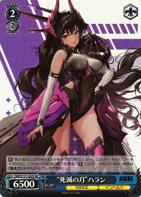 WS】“死滅の刀”ハラン【SR】NIK/S117-102S - C-labo OnlineShop