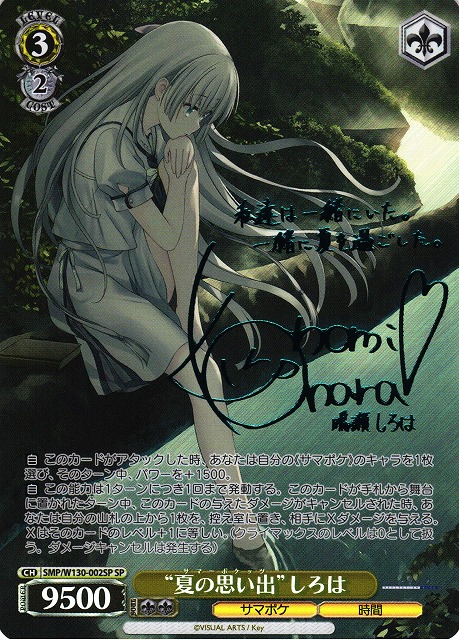 WS ヴァイスシュヴァルツ 夏の思い出 静久 SP サイン サマポケ