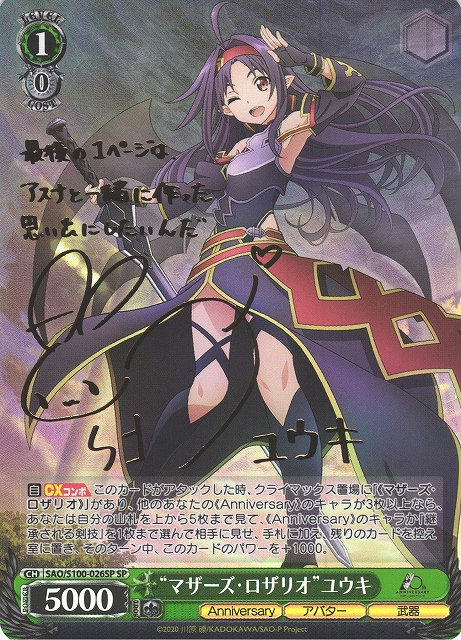 WS】“マザーズ・ロザリオ”ユウキ(サイン)【SP】SAO/S100-026SPヴァイス