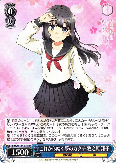 ヴァイスシュヴァルツ 謎多き少女 牧之原翔子 SEC サイン ヴァイス