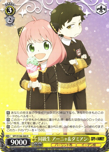WS】同級生 アーニャ&ダミアン【R】SPY/S106-009ヴァイスシュヴァルツ