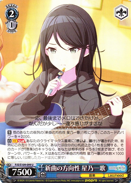 WS】新曲の方向性 星乃一歌【U】PJS/S109-099ヴァイスシュヴァルツ