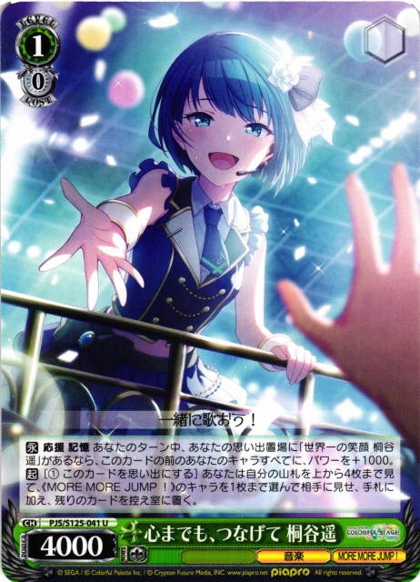 WS】心までも、つなげて 桐谷遥【U】PJS/S125-041 - C-labo OnlineShop