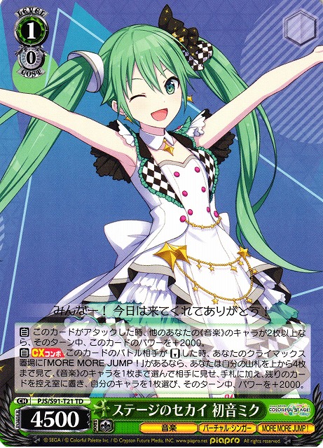 ヴァイス ステージのセカイ初音ミクSSP PSA10 専用 初音ミク PSA10