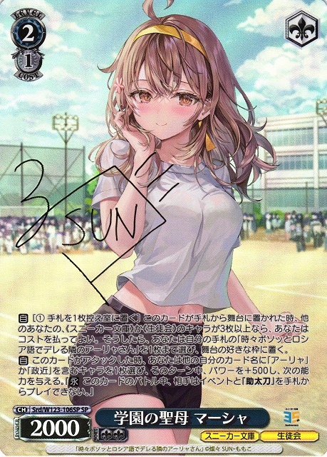 思い出の場所 マーシャ SP ヴァイスシュヴァルツ 思い出の場所