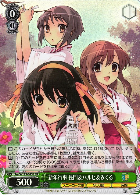 WS】新年行事 長門&ハルヒ&みくる【SR】Ssy/W123-045S - C-labo OnlineShop