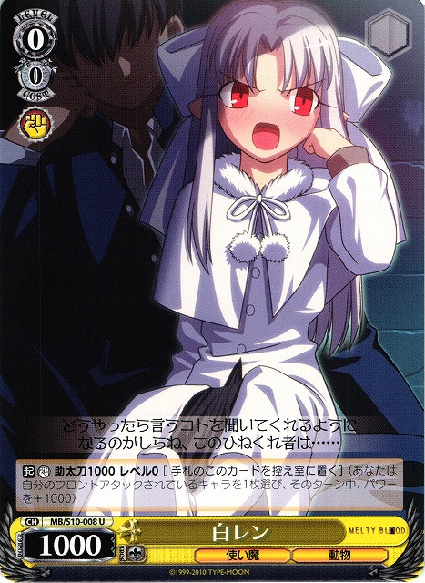 WS】白レン【U】MB/S10-008ヴァイスシュヴァルツ：シュヴァルツサイド