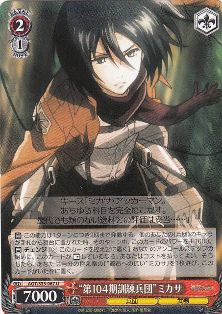 WS】“第104期訓練兵団”ミカサ【U】AOT/S35-067ヴァイスシュヴァルツ