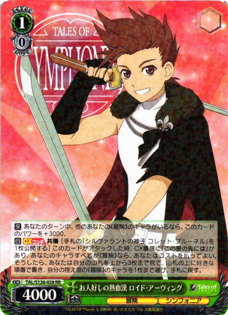 ヴァイスシュヴァルツ テイルズ お人好しの熱血漢 ロイド