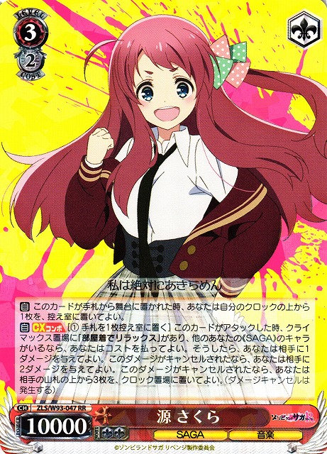 WS】源 さくら【RR】ZLS/W93-047ヴァイスシュヴァルツ：ヴァイスサイド