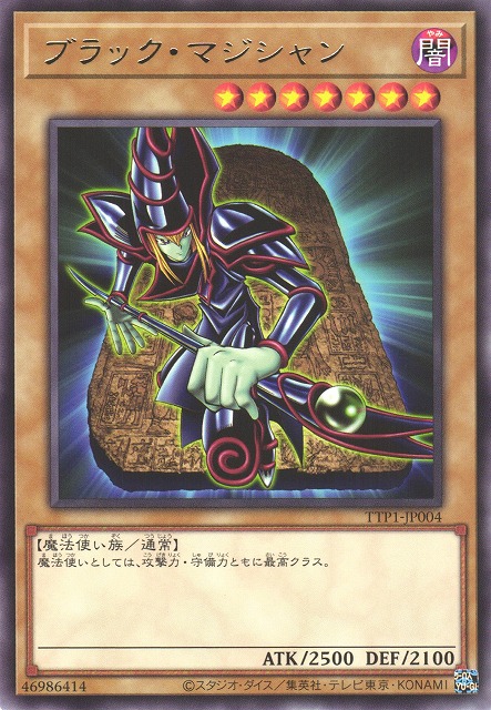遊戯】ブラック・マジシャン【レア/通常】TTP1-JP004 - C-labo OnlineShop