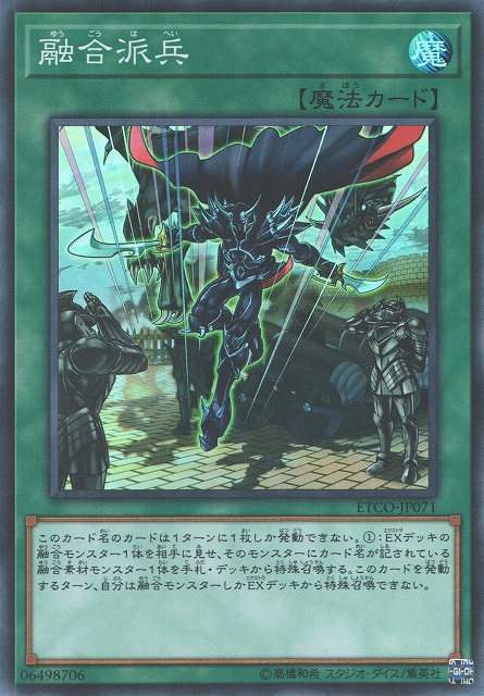 遊戯】融合派兵【スーパー/魔法】ETCO-JP071遊戯王OCG:魔法 - 通販は