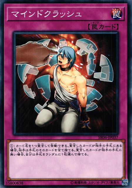 遊戯】マインドクラッシュ【ノーマル/罠】SR06-JP037遊戯王OCG:罠
