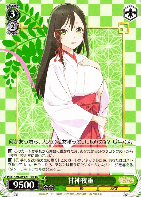 Ws ヴァイス 甘神さんちの縁結び SEC+ 君と縁を結んで 朝姫 ヴァイス