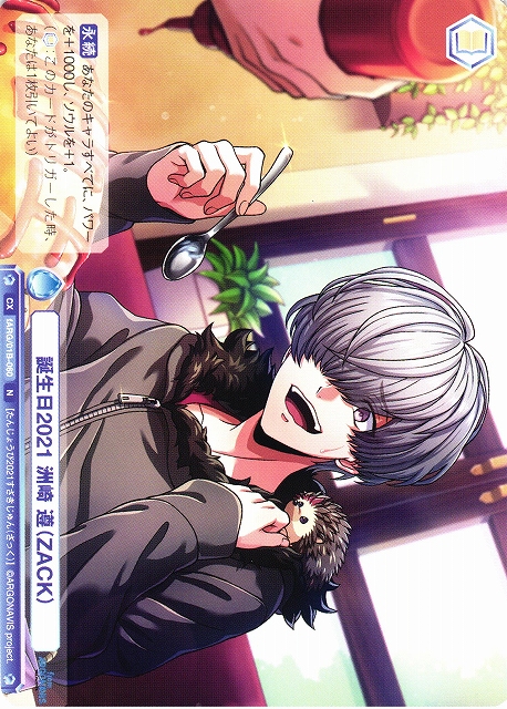 WSB】誕生日2021 洲崎 遵（ZACK）【N】fARG/01B-060ヴァイス