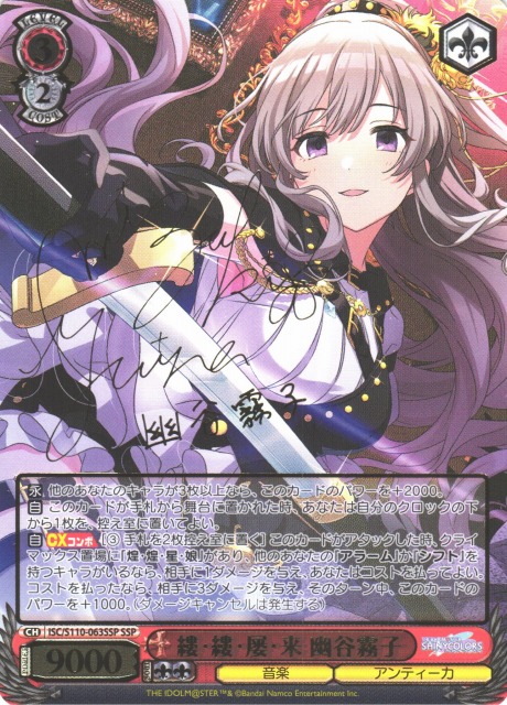 WS】縷・縷・屡・来 幽谷霧子(サイン+箔押し)【SSP】ISC/S110-063SSP