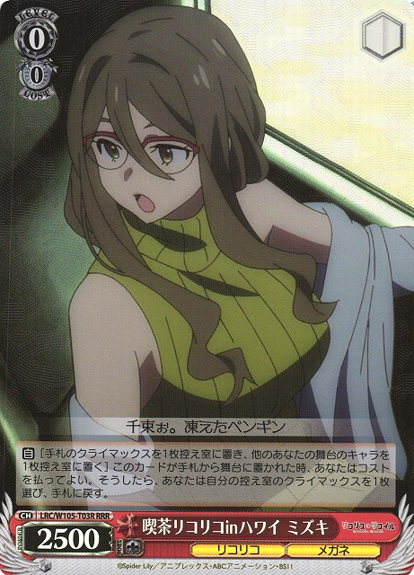 WS】喫茶リコリコinハワイ ミズキ【RRR】LRC/W105-T03Rヴァイス