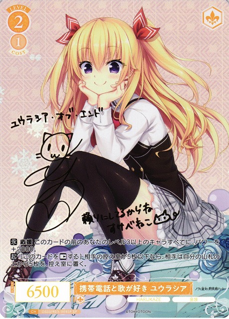 ヴァイス ロゼ HARUKAZE 抑えきれない愛の先 ルーシア ssp サイン