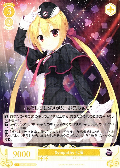 ヴァイスシュヴァルツロゼ ゆずソフト Love lecient 美羽sspサイン