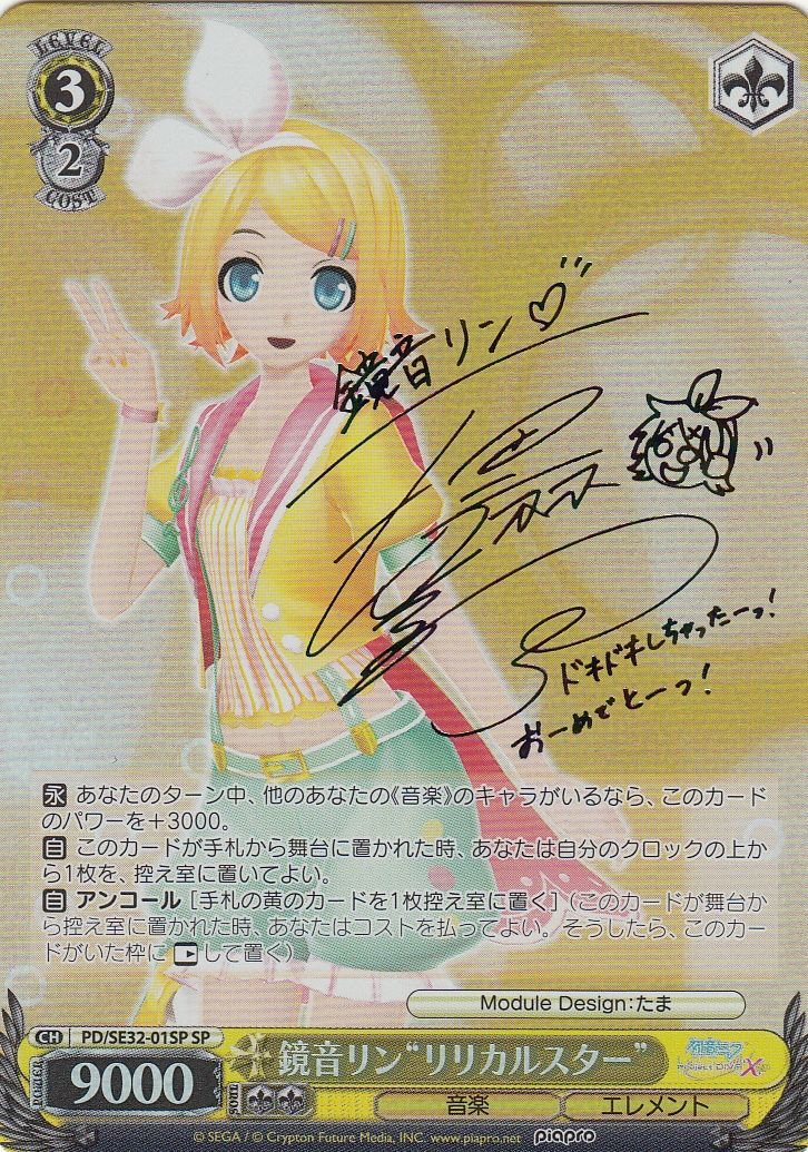 WS】鏡音リン“リリカルスター”(サイン)【SP】PD/SE32-01SPヴァイス