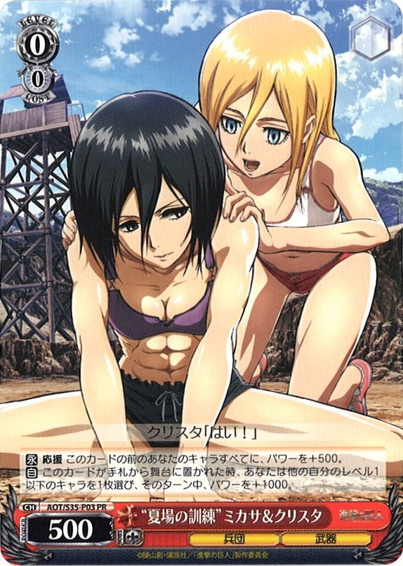 WS】“夏場の訓練”ミカサ&クリスタ【PR】AOT/S35-P03ヴァイス