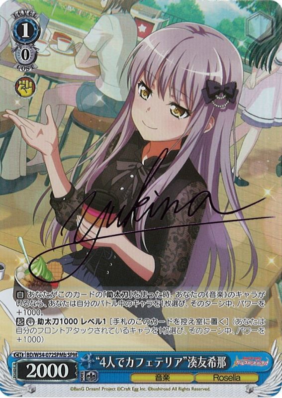 WS】“4人でカフェテリア”湊友希那(サイン)【SPMb】BD/W54-072SPMb