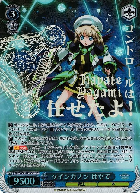 WS ツインカノンはやて SSP サイン WS ツインカノン はやて SSP ツイン