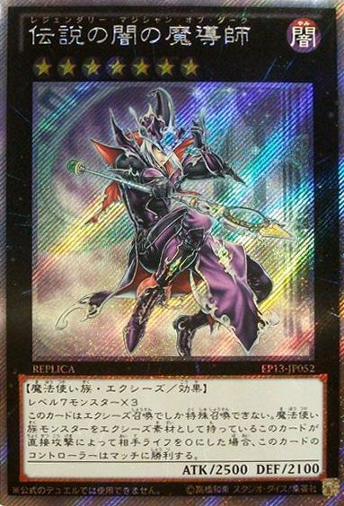 遊戯】伝説の闇の魔導師【エクストラシークレット/☆7】EP13-JP052