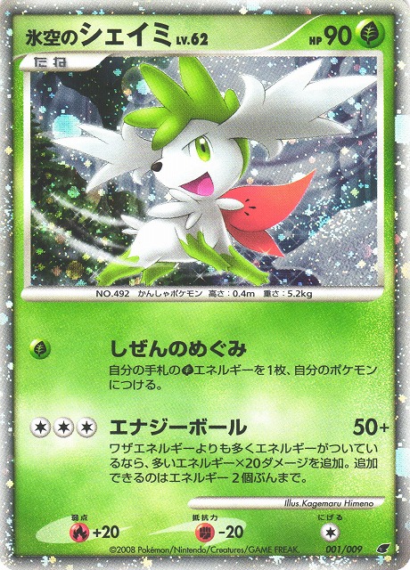 ポケカ】※プレイ用特価品※氷空のシェイミ LV.62【-】001/009（殿堂