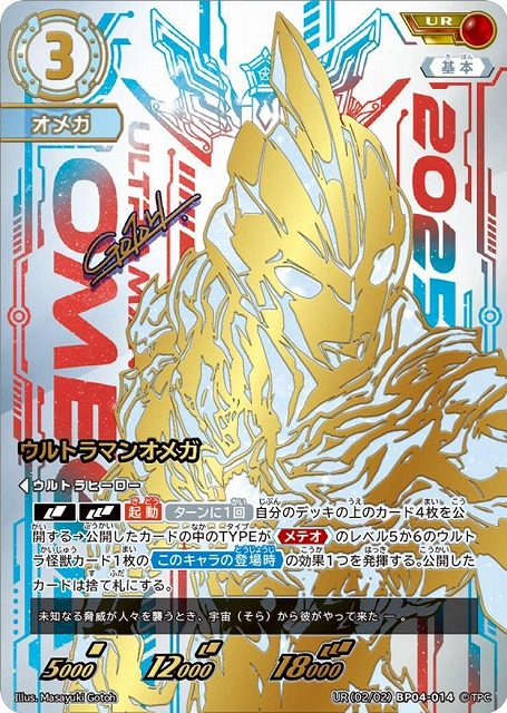 UCG】ウルトラマンオメガ【UR】[2/2]BP04-014 - C-labo OnlineShop