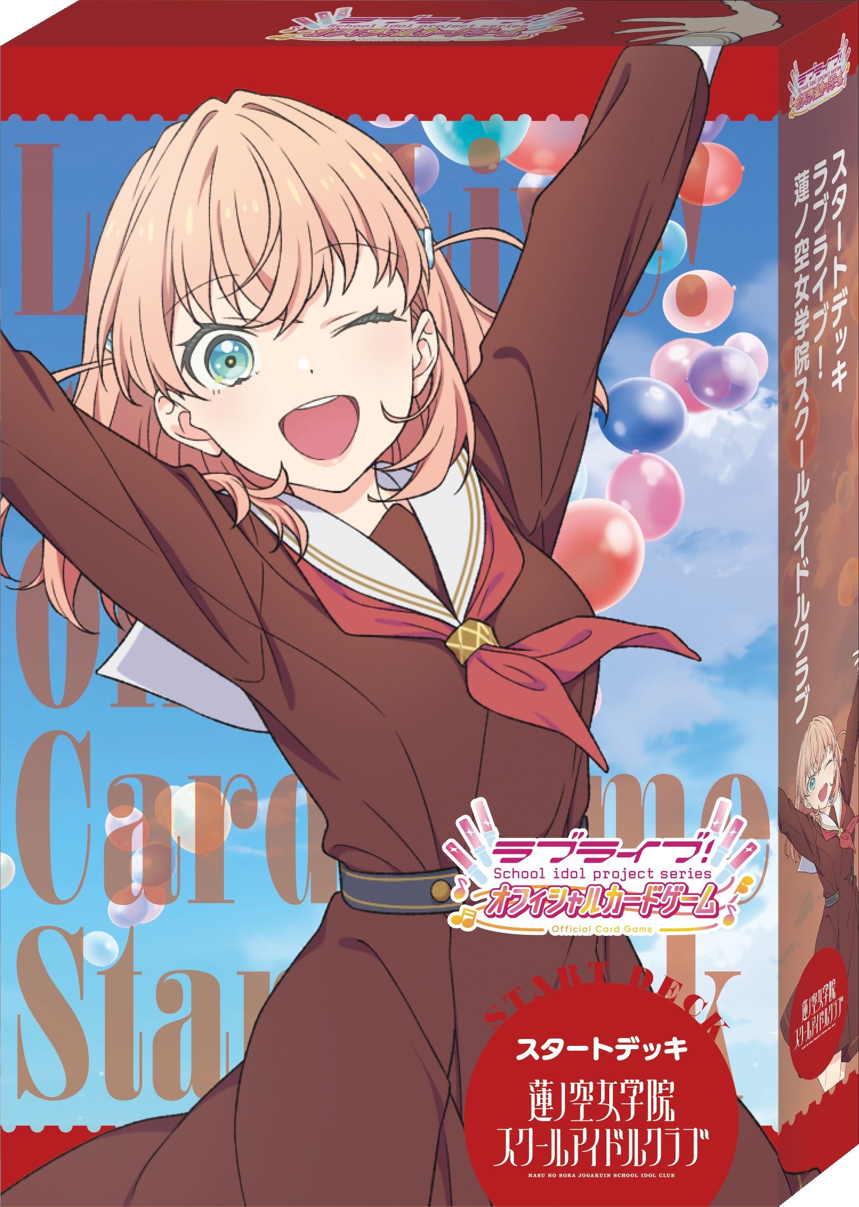 予約】[新品]ラブライブ！シリーズ オフィシャルカードゲーム スタート