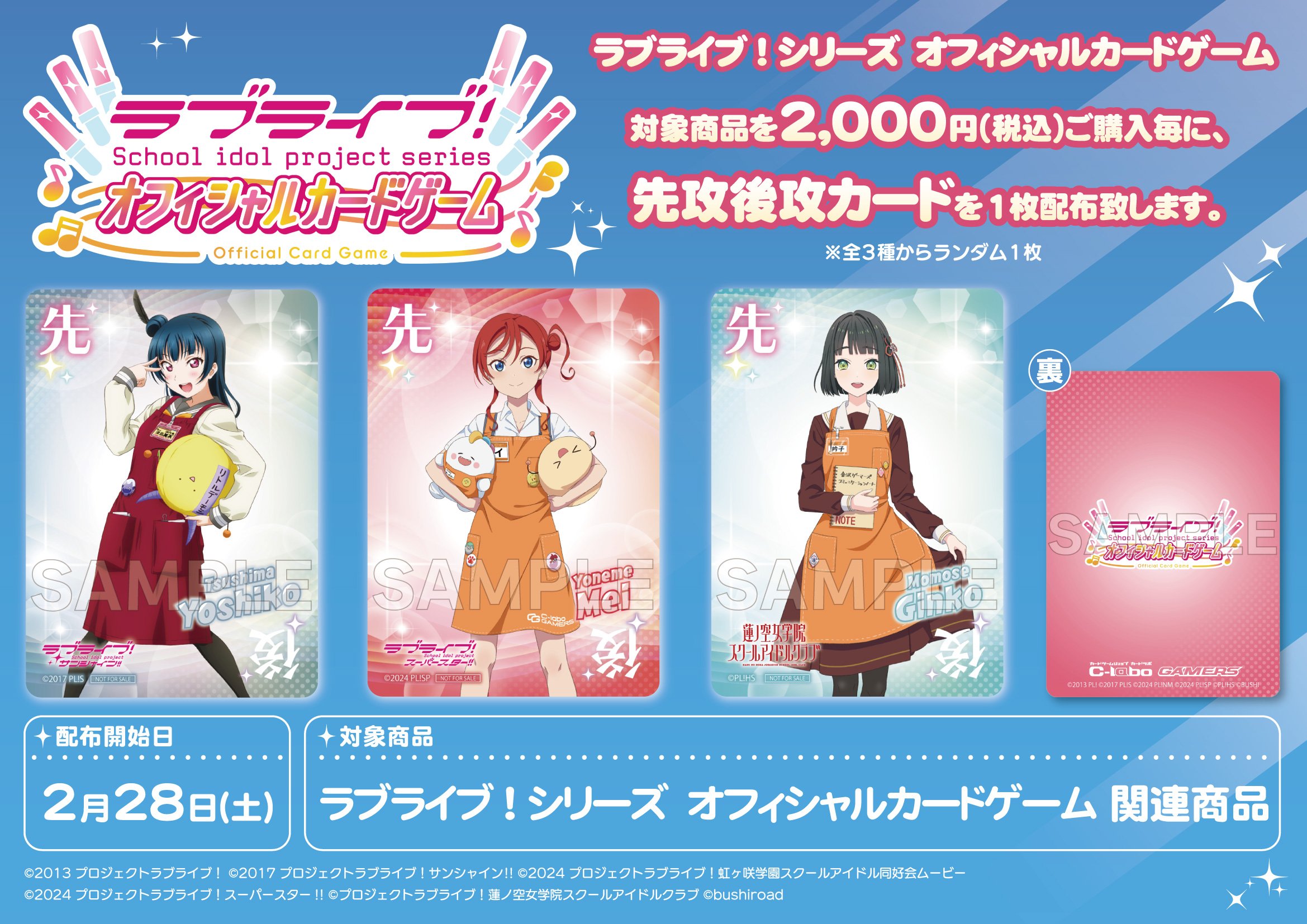 予約】[新品]ラブライブ！シリーズ オフィシャルカードゲーム スタート