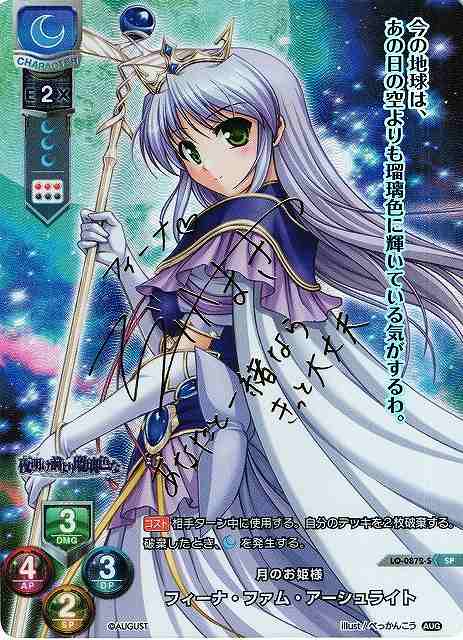 LO】月のお姫様 フィーナ・ファム・アーシュライト【SP】LO-0872-S - C