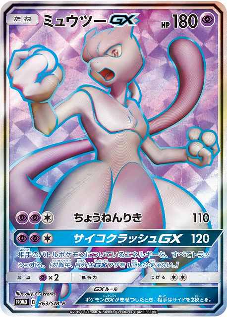 PSA9】ミュウツー＆ミュウGX SA スペシャルアート ポケモンカード