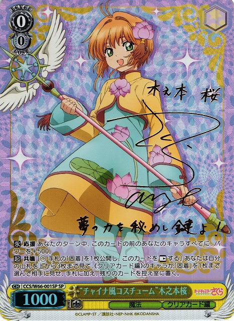 カードキャプターさくら 25th Anniversary」の当たりカード！封入率や