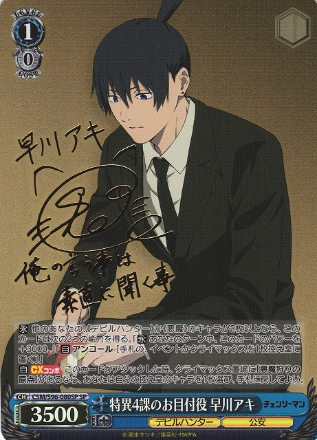 新品未開封】チェンソーマン 早川アキ B2ポスター チェンソーマン展