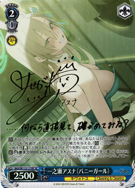 WS】一之瀬アスナ(バニーガール)(サイン)【SP】BAV/W112-115 - C-labo